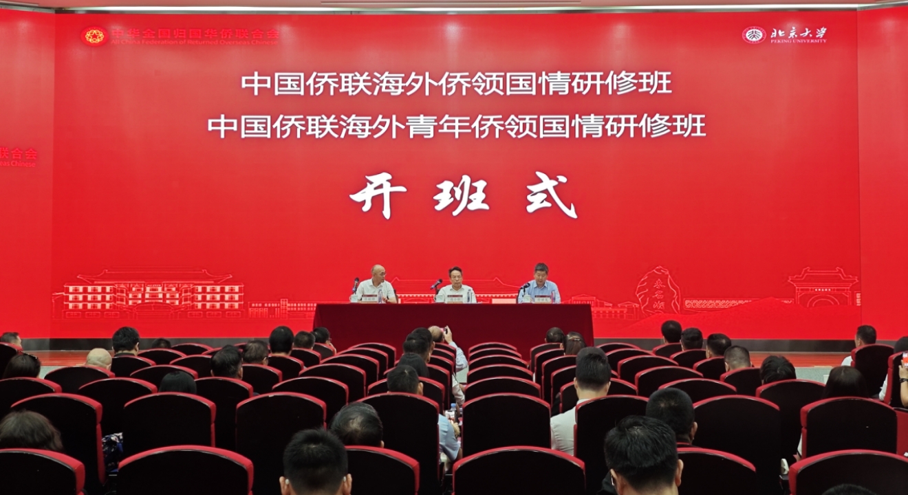 連小敏出席中國僑聯(lián)海外僑領(lǐng)研修班、海外青年僑領(lǐng)研修班開班式